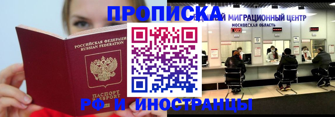 прописка иностранных граждан в Донском