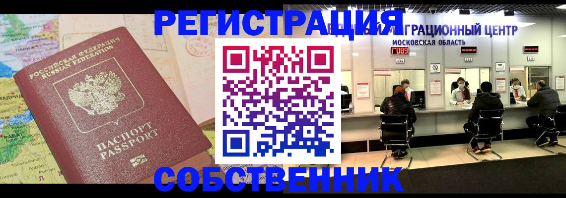 временная регистрация законно в Донском