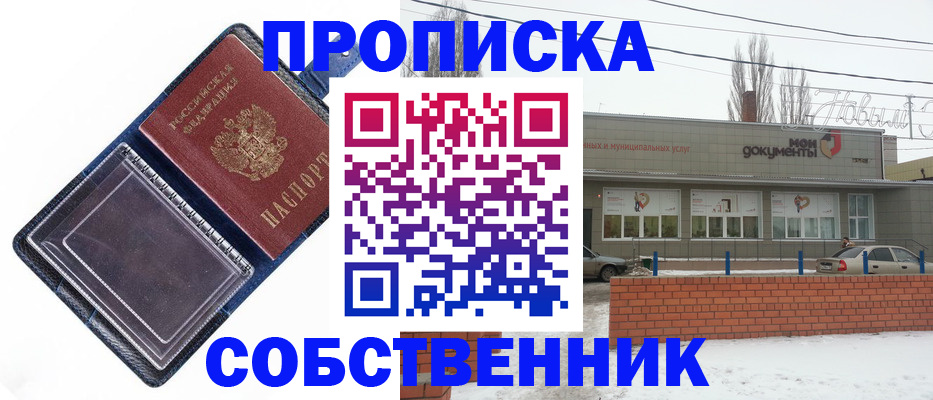 прописка 2025 в Донском