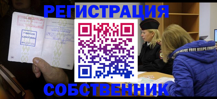 прописка регистрация в Донском