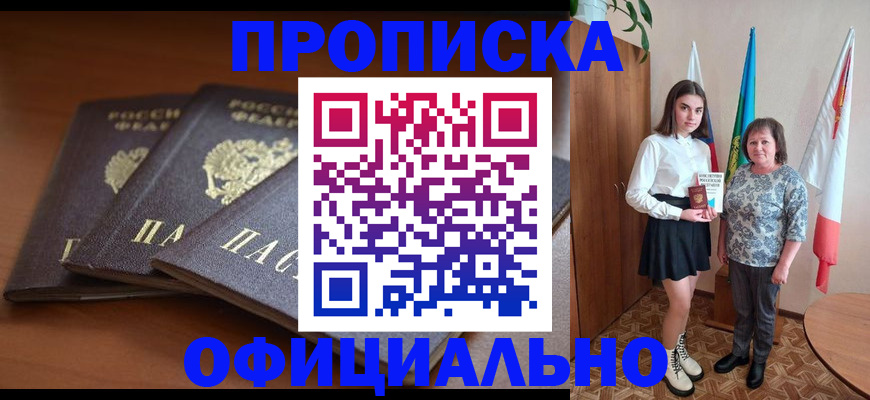 прописка законно в Донском
