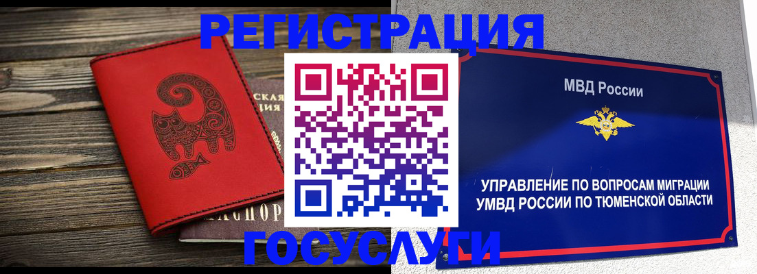 временная регистрация купить в Донском