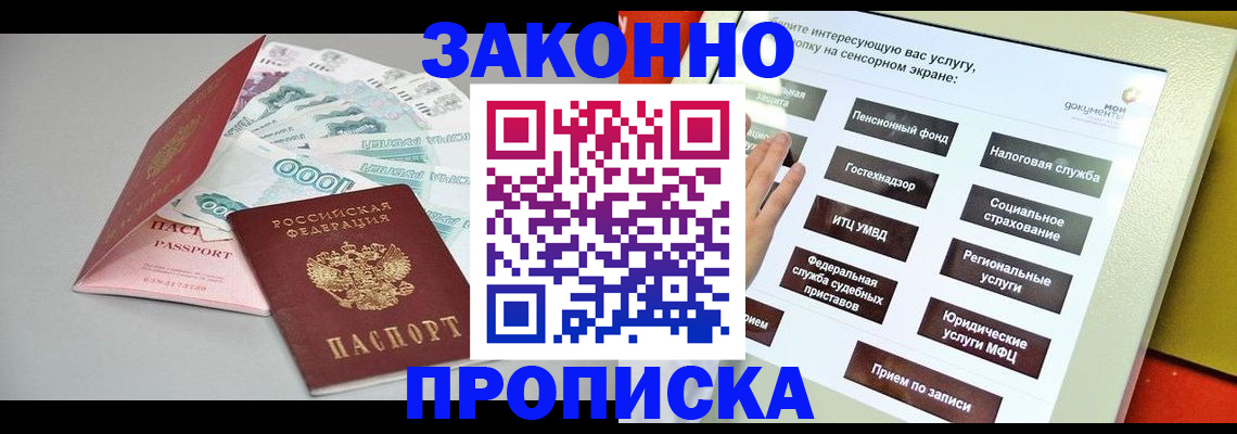 временная регистрация для школы в Донском